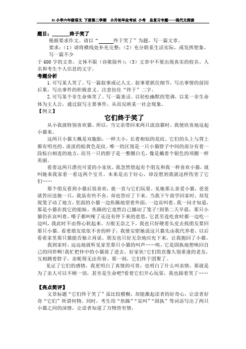 RJ小学六年级语文 下册第二学期 小升初毕业考试 小考 总复习专题——小考作文例文集锦