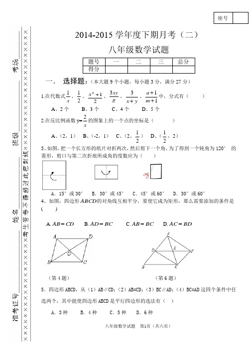 2015下期八年级数学月考二试题含答案