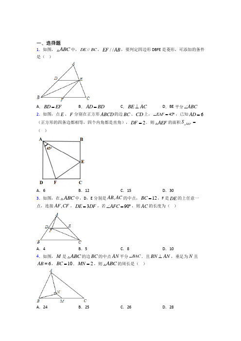 (人教版)厦门市八年级数学下册第三单元《平行四边形》检测卷(含答案解析)