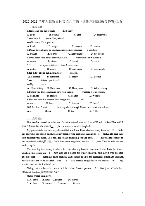 期末训练题(含答案)之五2020-2021学年人教新目标英语八年级下册