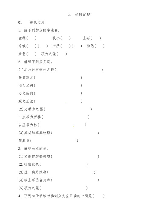2016年9.幼时记趣练习题及答案