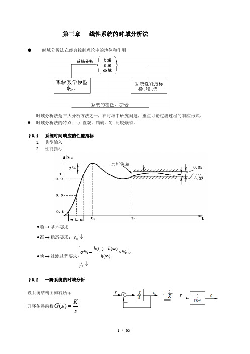 线性系统的时域分析法