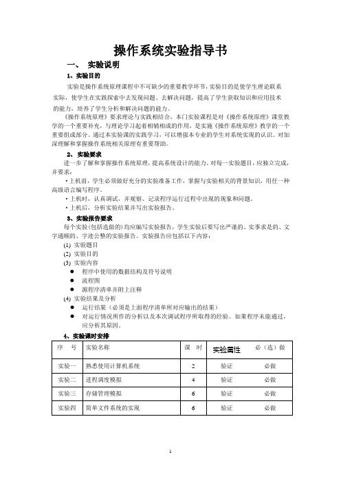 操作系统实验指导书