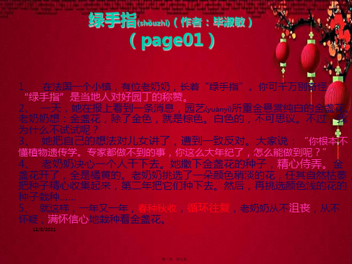 三年级语文下册 第二单元《6 绿手指》课件5