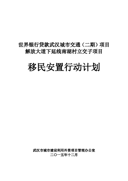 世界银行贷款武汉城市交通(二期)项目
