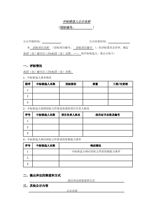 中标候选人公示格式