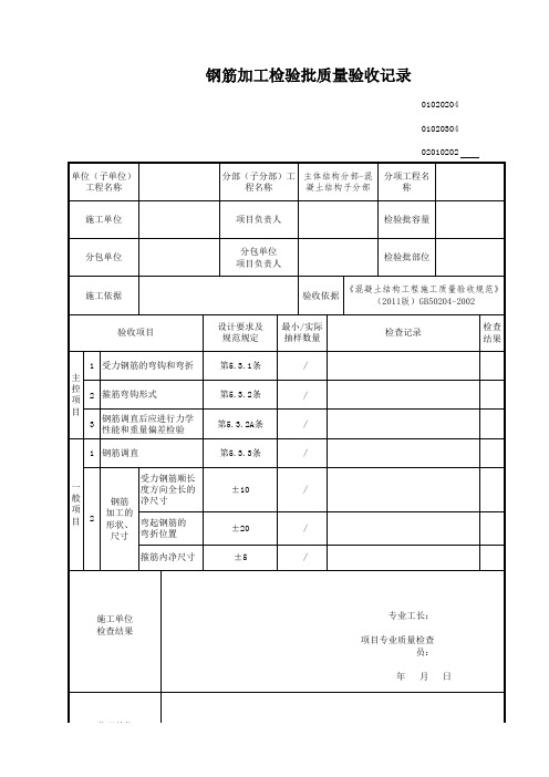 钢筋加工检验批质量验收记录