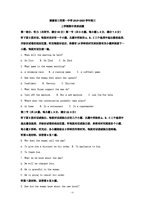 【解析】福建省三明第一中学2020届高三上学期期中考试英语试题