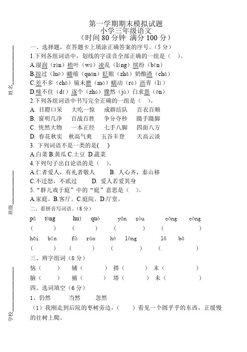 三年级上册语文试题-2019-2020学年度新泰期末模拟试题  人教部编版