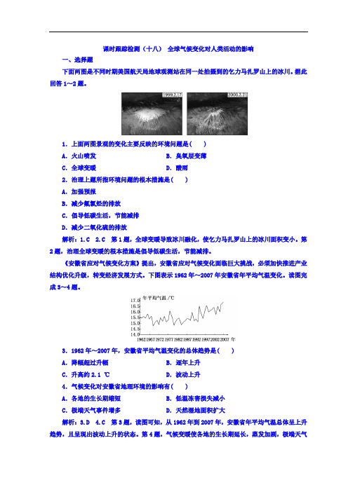 【高中地理】2017-2018学年高中地理(浙江专版)必修一课时跟踪检测试卷(39份) 湘教版34