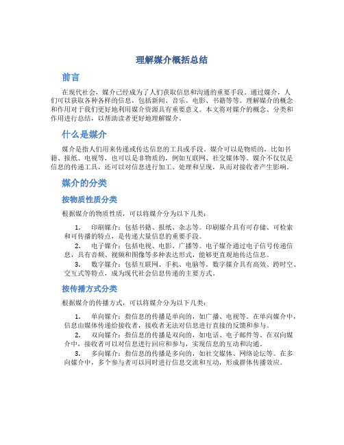 理解媒介概括总结