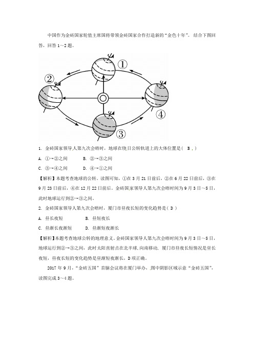 2019中考地理总复习时事热点(带答案)