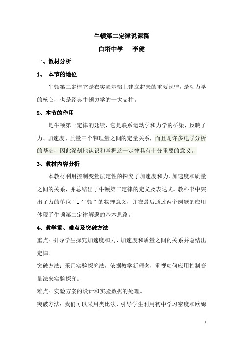 牛顿第二定律说课稿