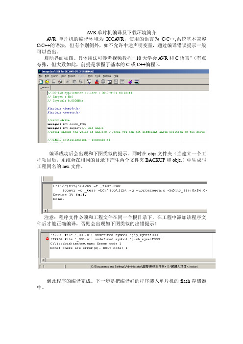 AVR单片机编译及烧录环境简介