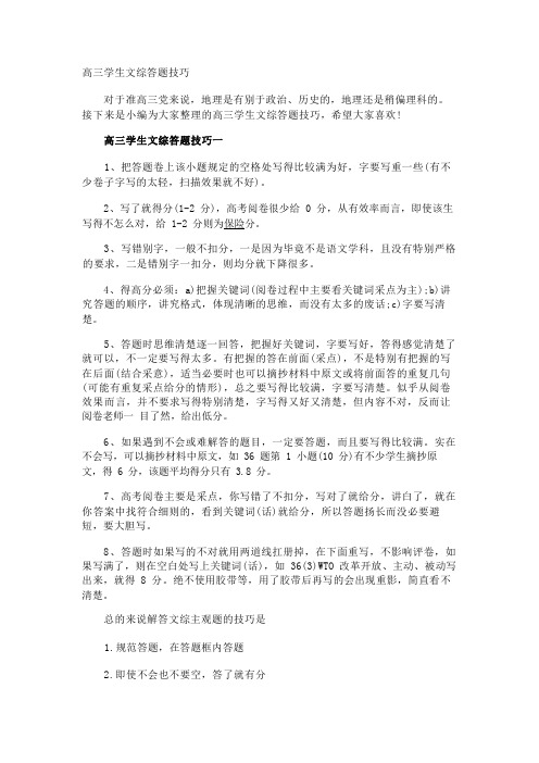 高三学生文综答题技巧