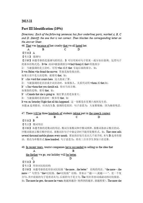 学位英语挑错十套题考点及解析(09-13)