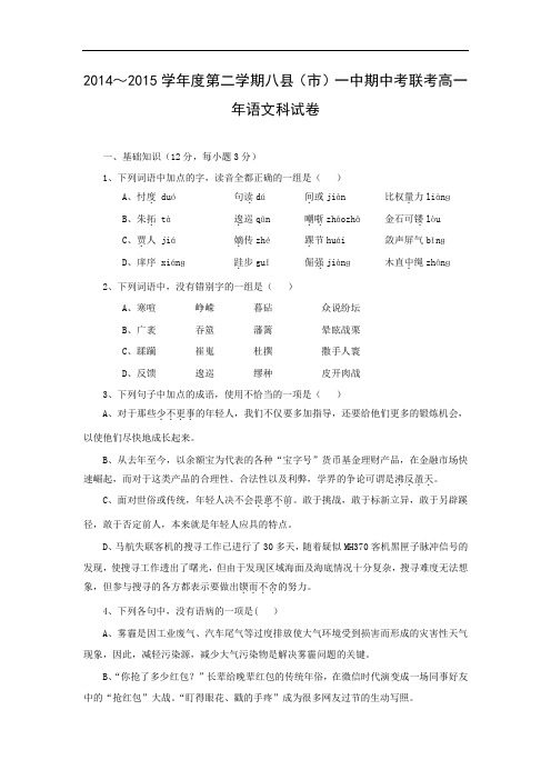 福州市八县2014-2015学年高一下学期联考语文试题及答案