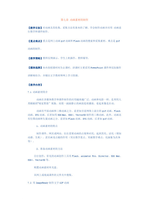 第七章 动画素材的制作