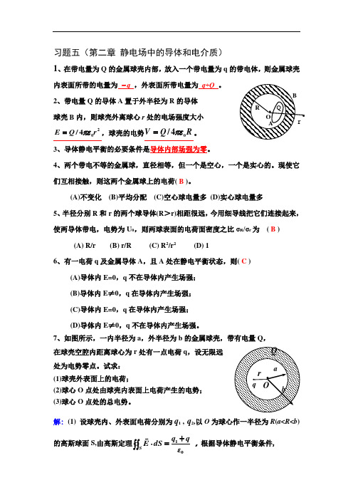 电磁学第二章习题答案