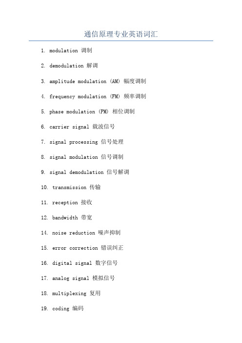 通信原理专业英语词汇