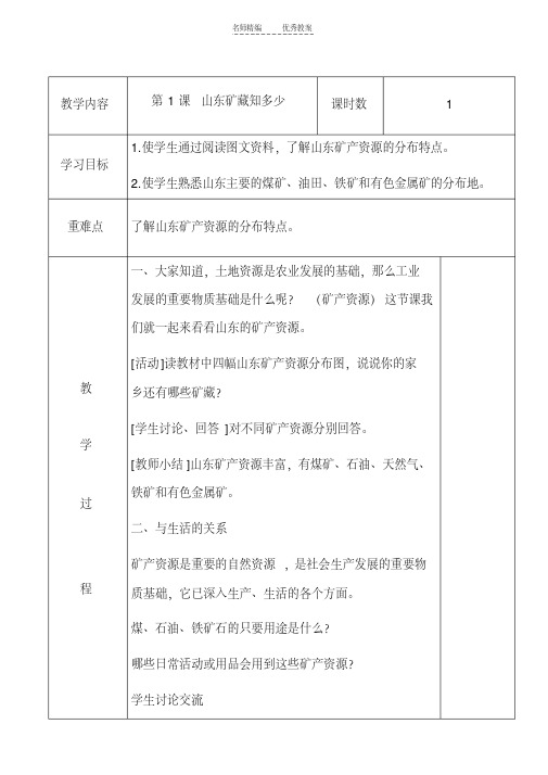 最新五年级环境教育全册教案(山东科学技术版)教学教材