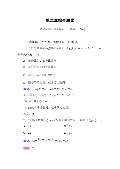 人教A版数学必修五同步导练作业:第二章综合测试