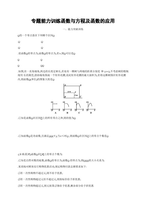 2019年高考数学二轮复习专题能力训练  Word版含答案6