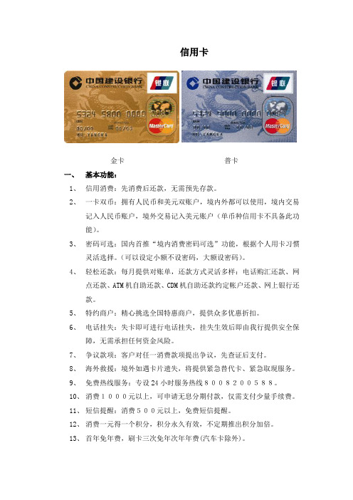 建设银行的信用卡介绍(doc 18页)