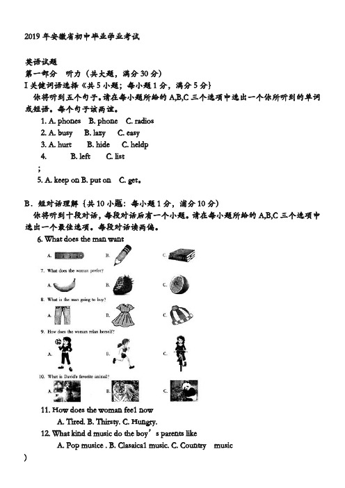 安徽省2019年中考英语试卷(解析版)