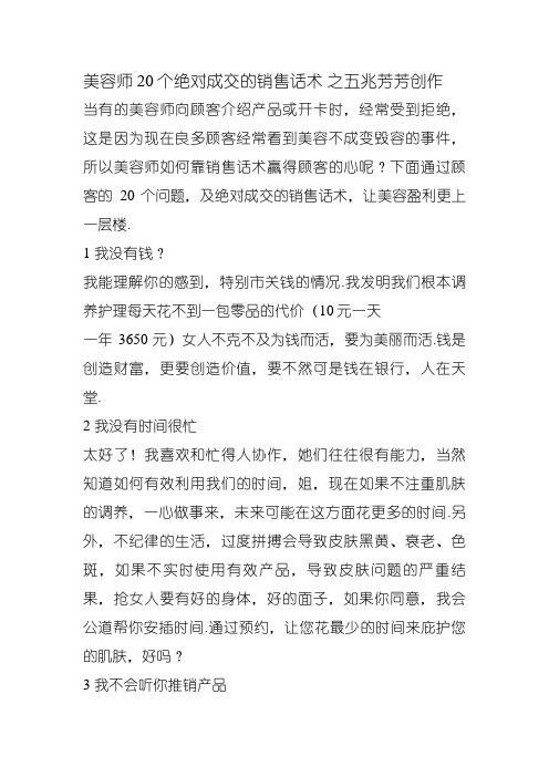 美容院保证20个绝对成交的销售话术