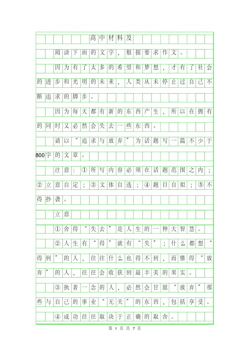 2019年高中材料作文及范文【五篇】