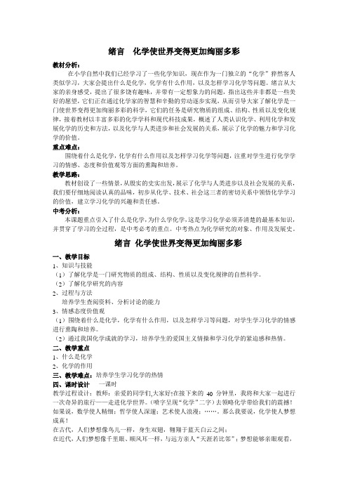 绪言  化学使世界变得更加绚丽多彩