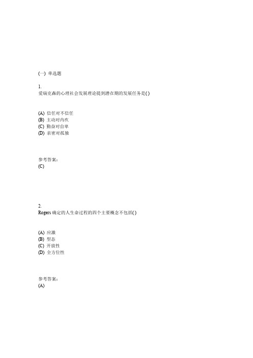 中南大学《现代护理学》课程作业(网上作业)三及参考答案