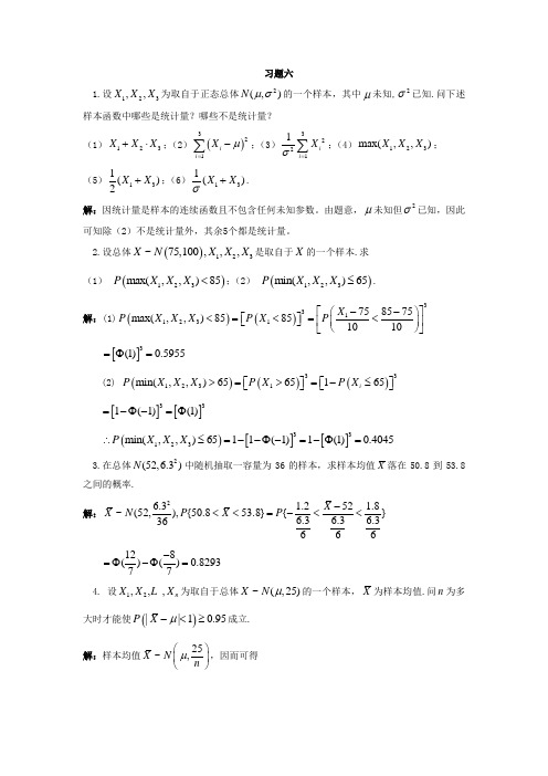 谢寿才概率第六章习题及其解答