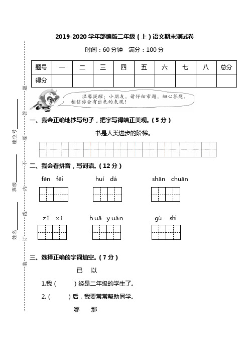 统编人教版2019-2020学年二年级语文第一学期期末测试卷及答案