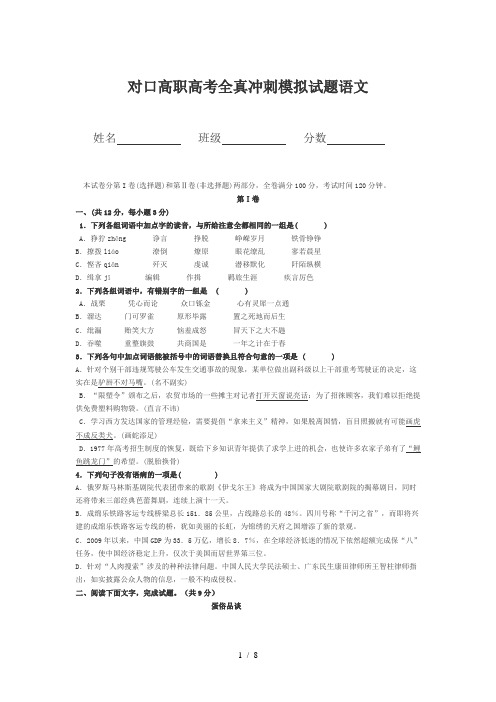 四川省对口高职高考全真冲刺模拟试题语文