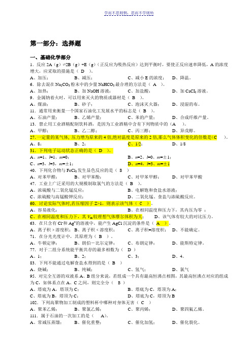 化工技术类专业技能考核试题-