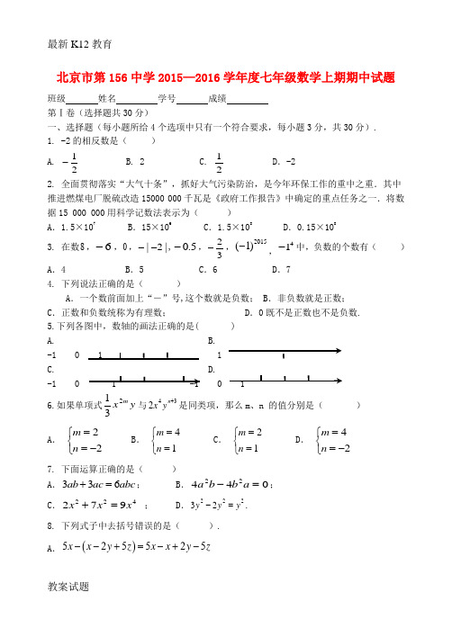 【配套K12】学年度七年级数学上期期中试题 新人教版