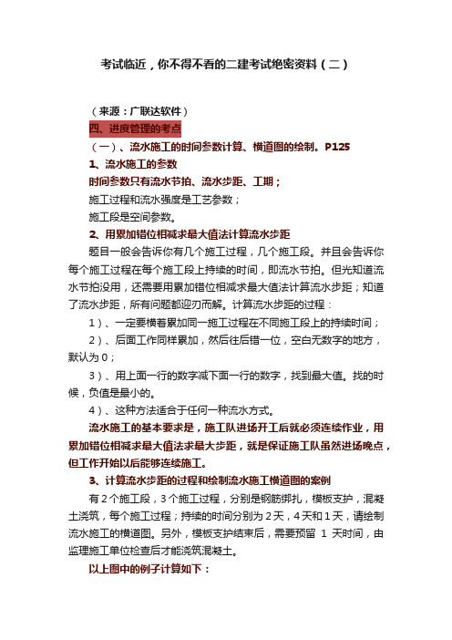 考试临近，你不得不看的二建考试绝密资料（二）