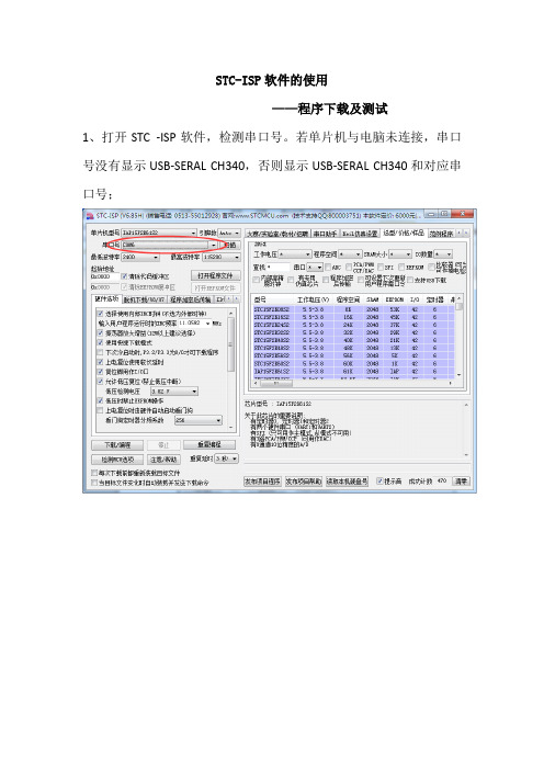 STC ISP软件使用快速入门