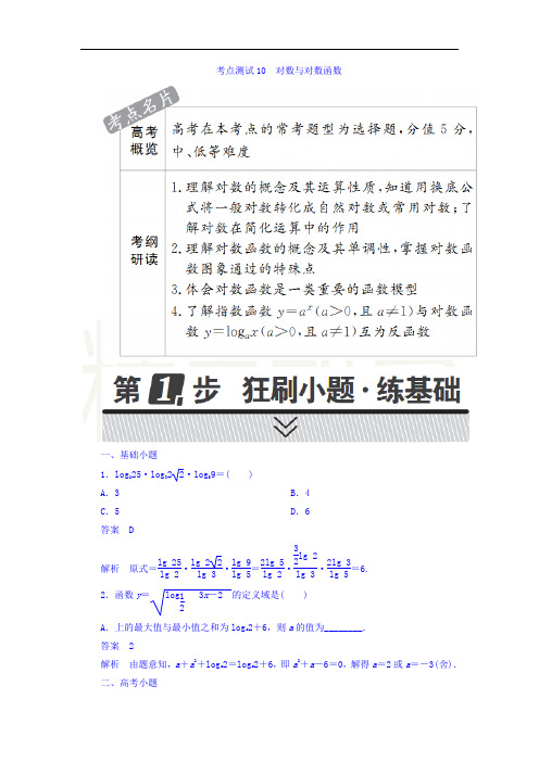 高考考点完全题数学(理)考点通关练习题 第二章 函数、导数及其应用 10 word版含答案