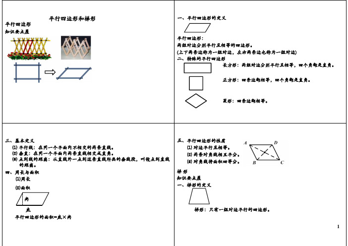 小学三年级奥数 第45讲：平行四边形与梯形