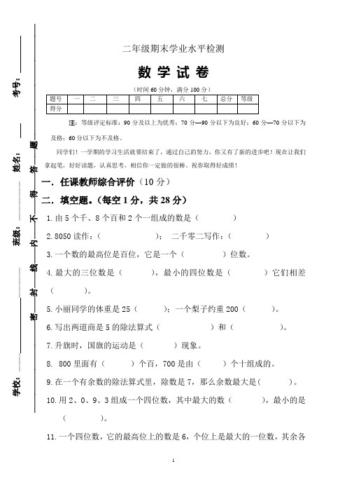 人教版 2018 小学二年级(下册)数学期末试卷及答案 (2)