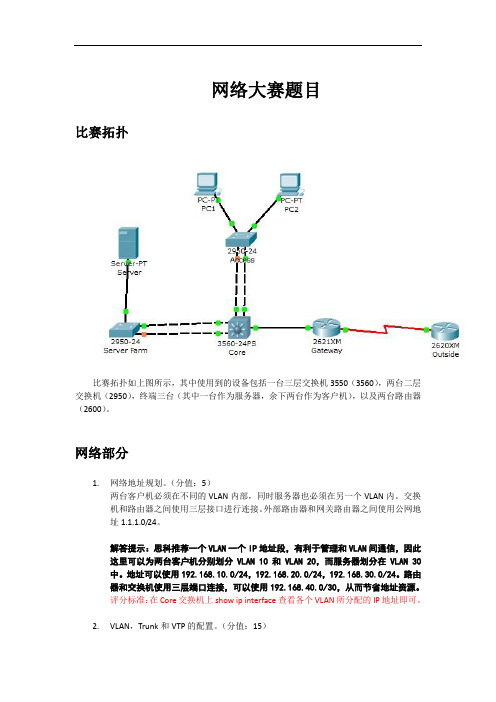 网络大赛路由交换题目