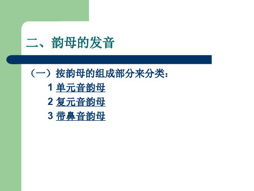 卷舌单元音韵母