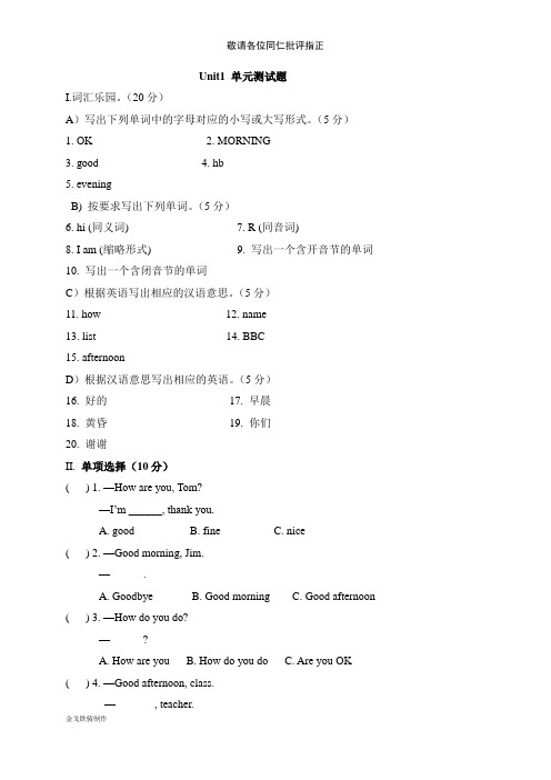 鲁教版五四制英语六年级上册单元测试题：Unit1Goodmorning