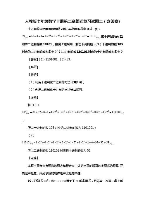 人教版七年级数学上册第二章整式复习试题二(含答案) (50)