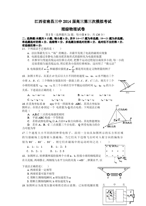 江西省南昌三中2014届高三第三次模拟考试理综物理试题 Word版无答案