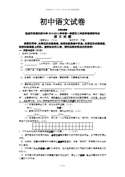 苏教版八上语文第一学期初二年级学情调研考试