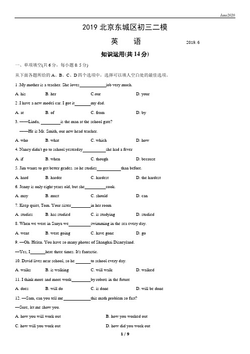 精校版-2019年东城区初三二模英语试题(含答案)